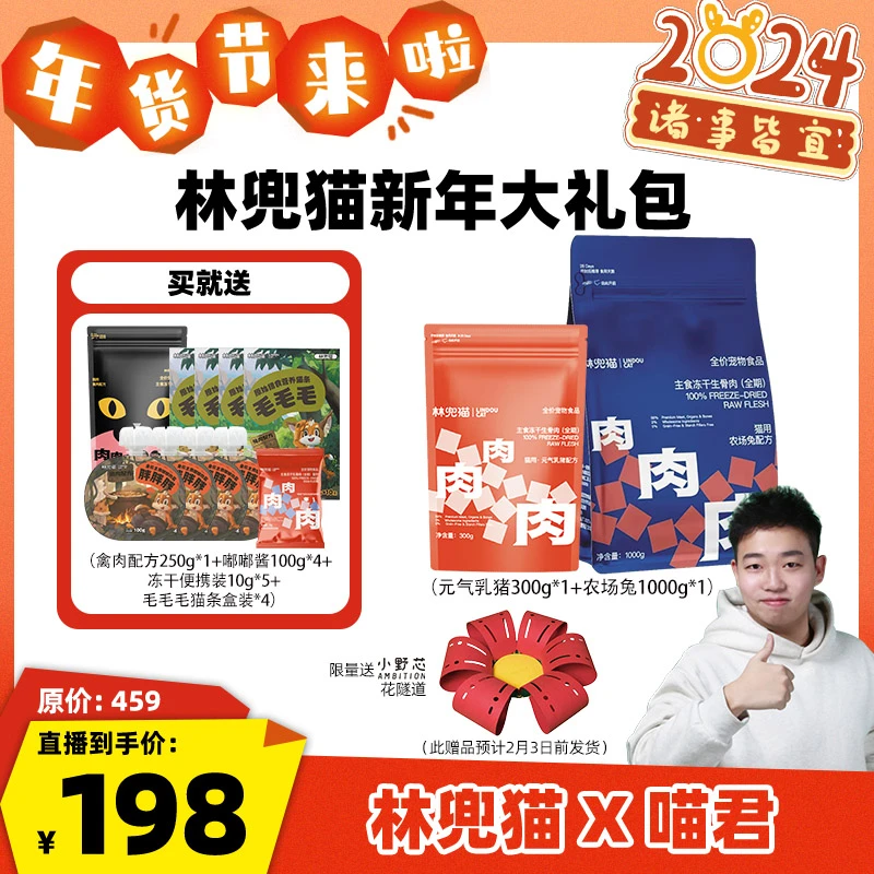 林兜猫猫咪农场元气主食冻干生骨肉补钙零食成幼猫主粮300g1000g