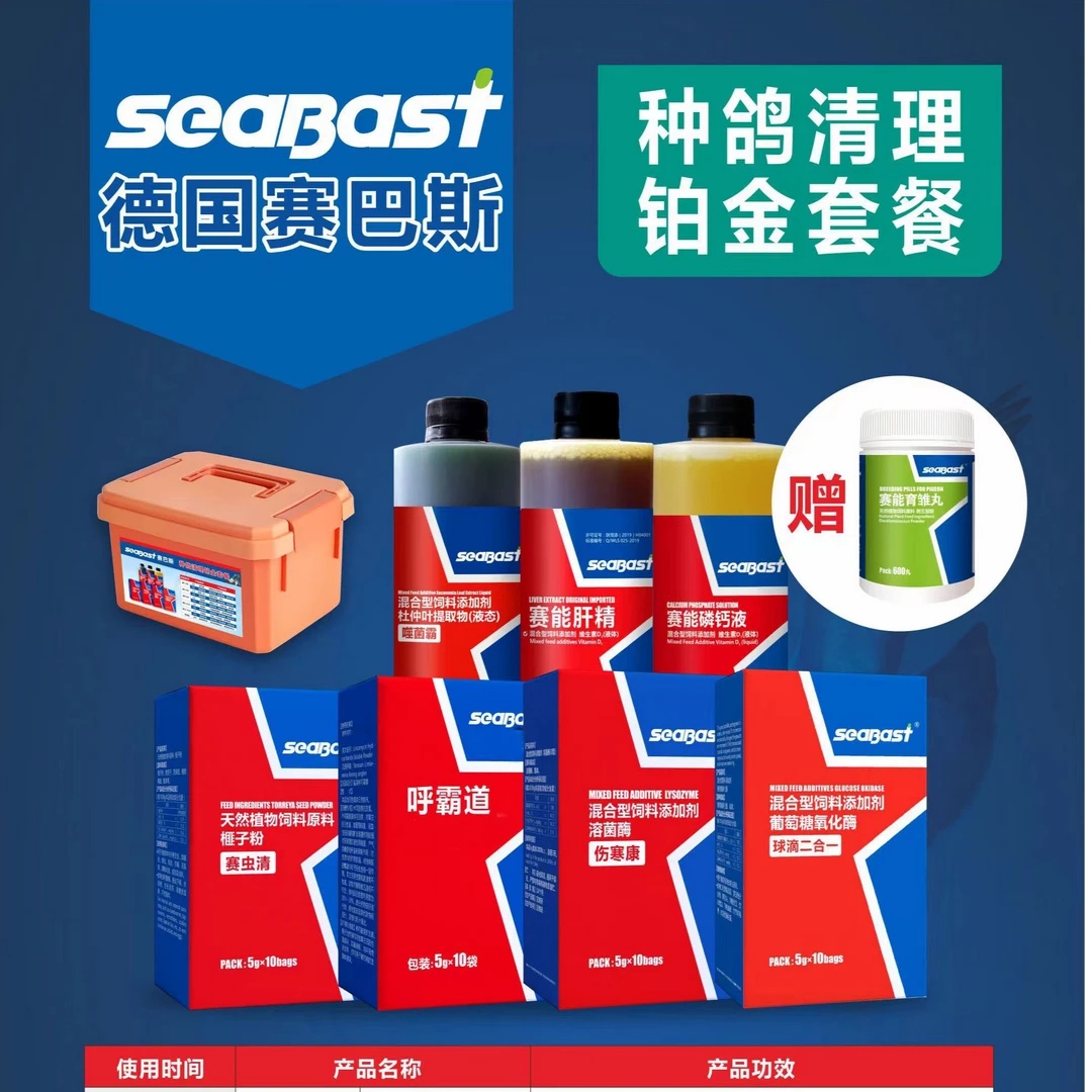 种鸽调理套100羽30羽2整套汉诺威赛巴斯鸽用品