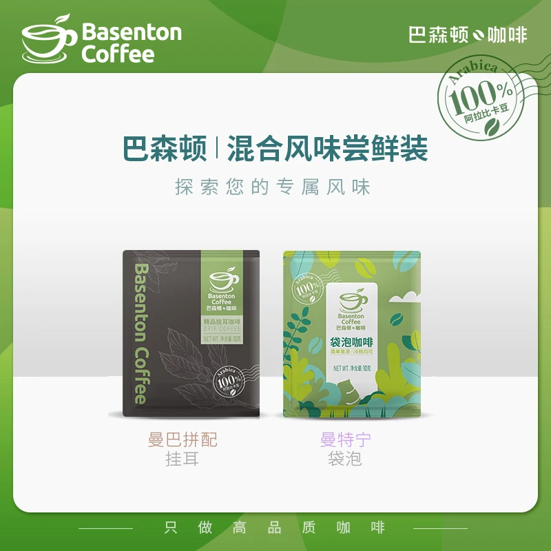 【2杯尝鲜福利】挂耳袋泡黑咖啡混合风味随机曼巴曼特宁2包
