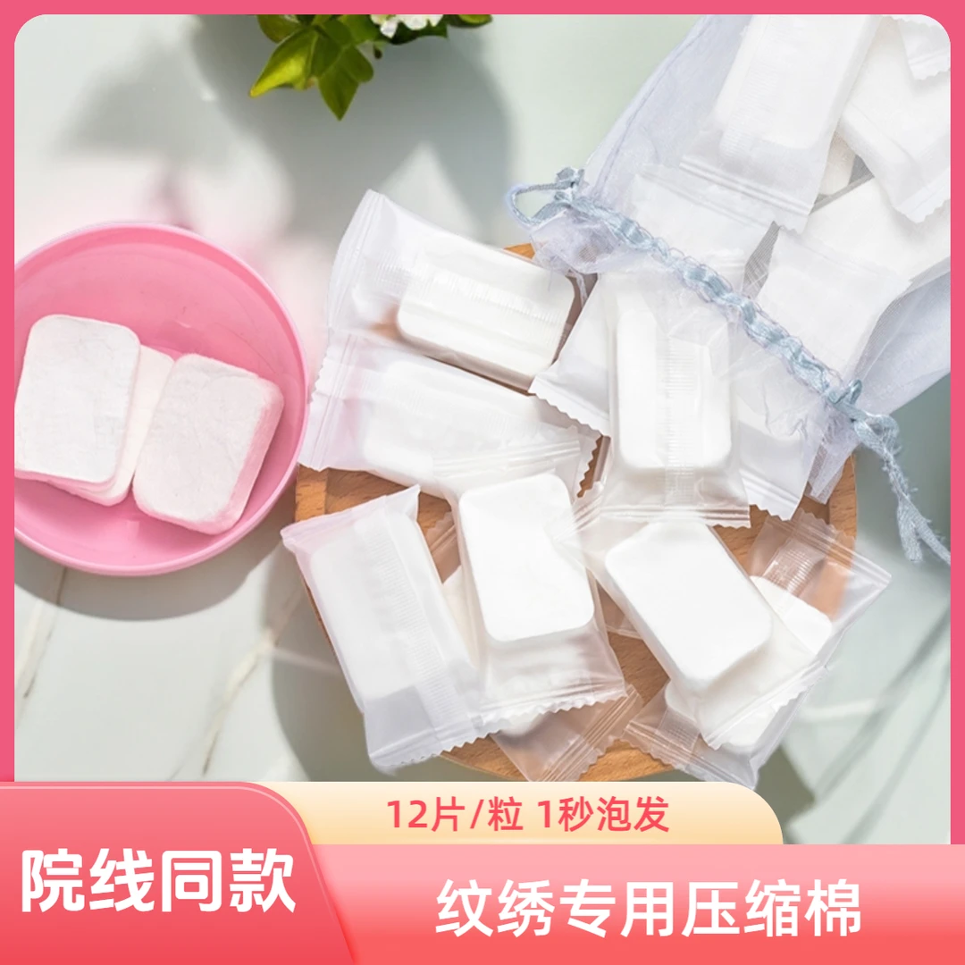 美容院纹绣压缩棉片方形清洁湿敷棉卸妆棉卸甲棉一次性棉片