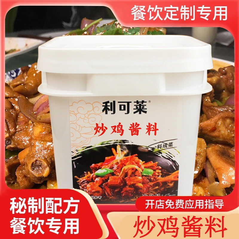 炒鸡酱料包山东临沂蒙秘制炒鸡老酱专用调料商用家用地锅鸡黄焖鸡