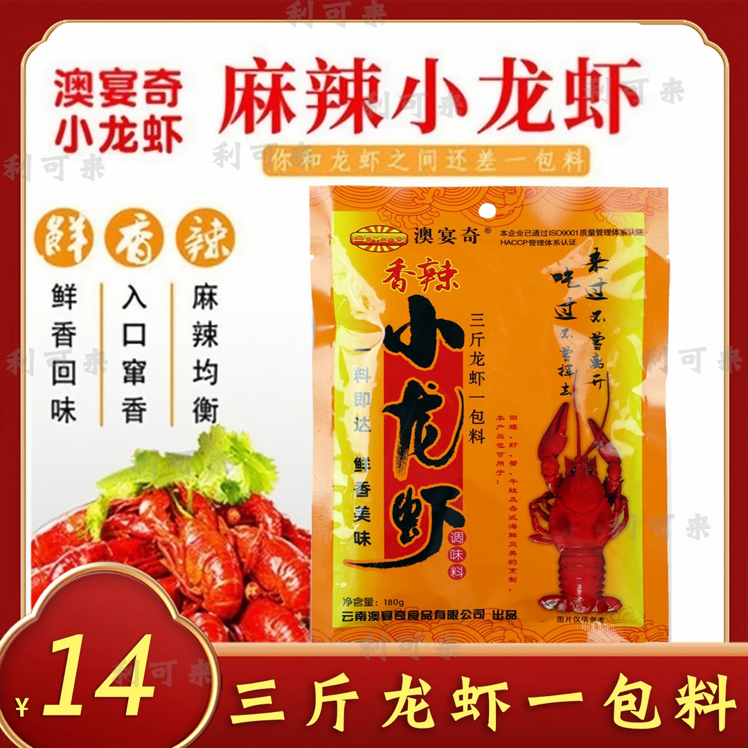 澳宴奇180g麻辣蒜香香辣十三小龙虾调味料库存处理价整箱爽口配方