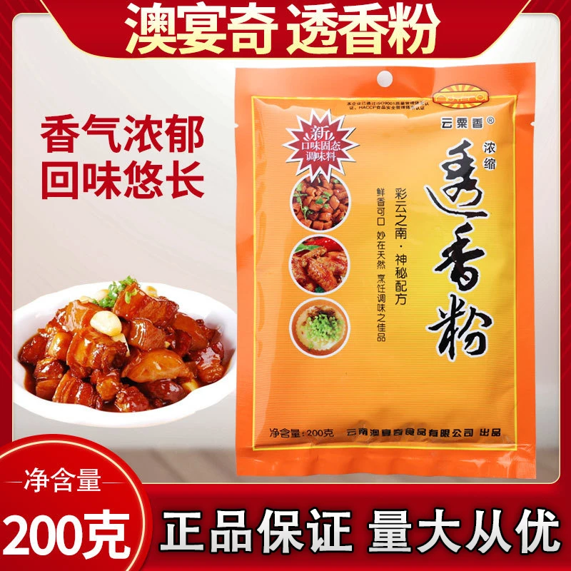 包邮澳宴奇透香粉200g奥宴奇鲜香粉浓缩烧烤王商用肠粉回味粉调料