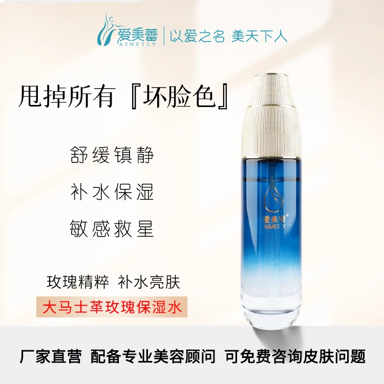 [买一送一]爱美蕾补水保湿春夏清凉大马士革玫瑰爽肤水