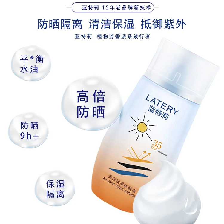 [主播专属买一送一]蓝特莉防晒霜9h防晒效果学生党男女防紫外线