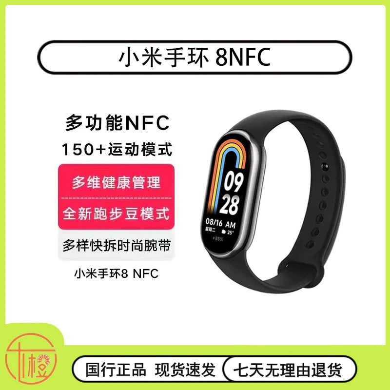 99新 Xiaomi/小米 小米手环8/NFC版智能运动手环睡眠监测长续航