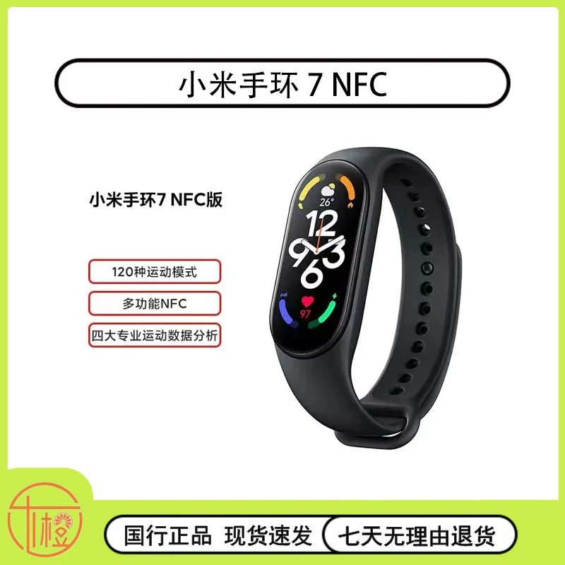 99新 Xiaomi/小米 小米手环7运动NFC智能手表睡眠监测手环6/6NFC