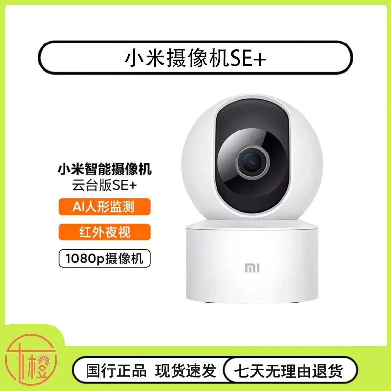 99新 Xiaomi/小米 小米智能摄像头云台SE+360度全景家用小巧监控