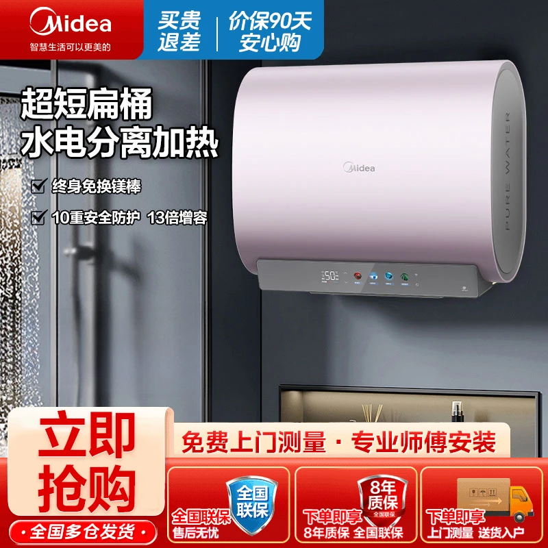 美的电热水器60L双胆扁桶变频速热镁棒免换增容出水断电UDmini