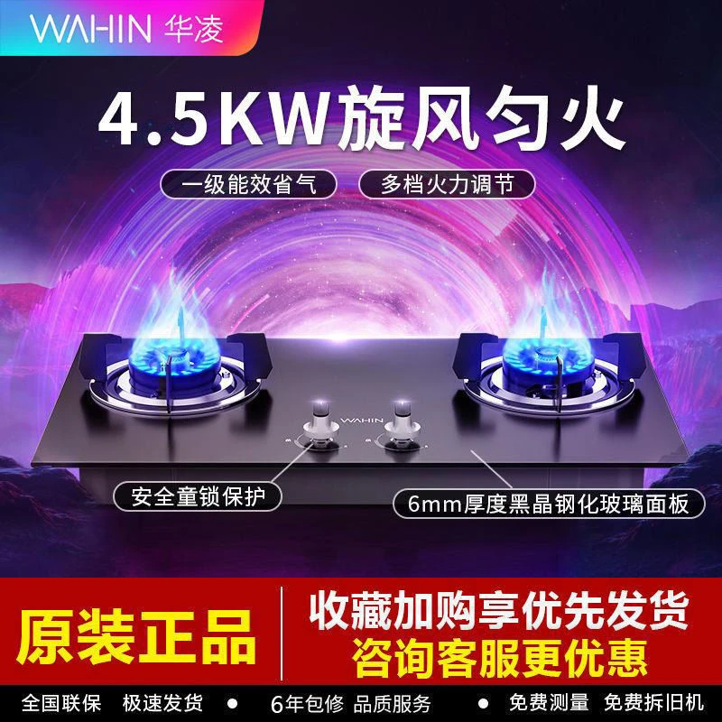 美的出品华凌燃气灶套餐双灶家用天然气液化气煤气台式嵌入式Q522