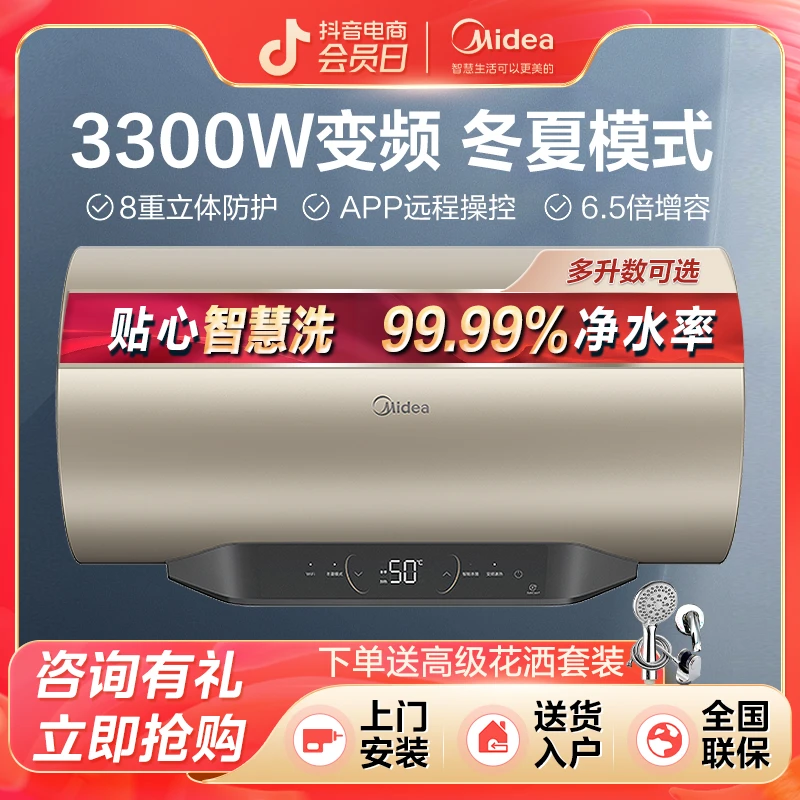 美的电热水器50/60/80升家用储水式抑菌变频恒温速热储水式V3S-E