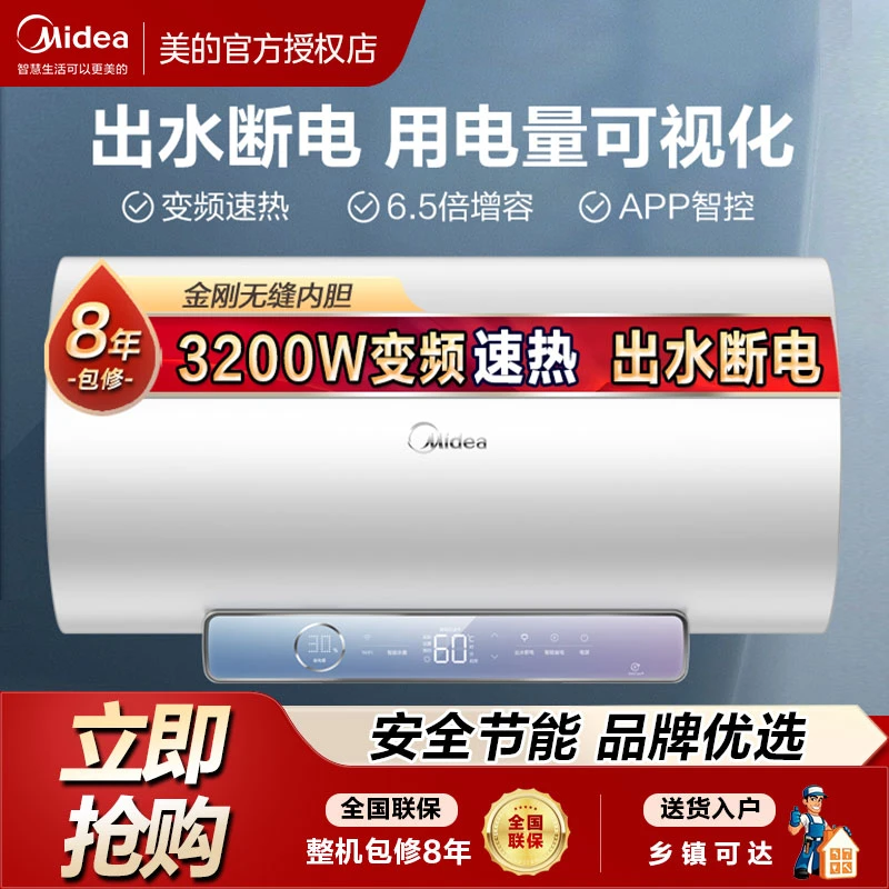 美的电热水器家用储水式变频速热出水断电60/80升增容省电模式SKY