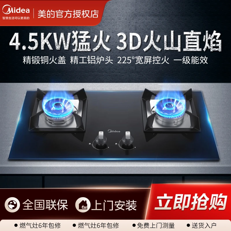 美的燃气灶天然气家用双灶台式嵌入式猛火灶液化气灶具防爆Q217Am