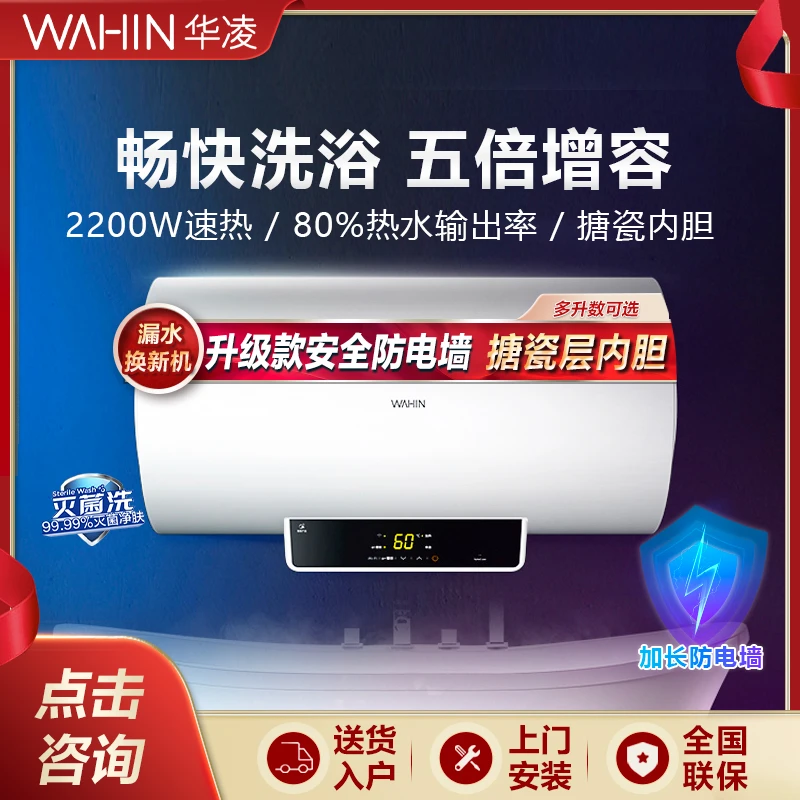 华凌HY2挂式电热水器小型五倍增容防电墙智孔50升40升上门安装HA1
