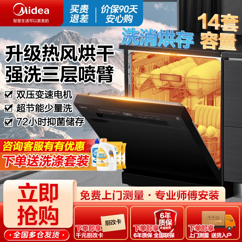 美的洗碗机全自动家用独立嵌入式14套大容量洗碗机智能消毒RX20