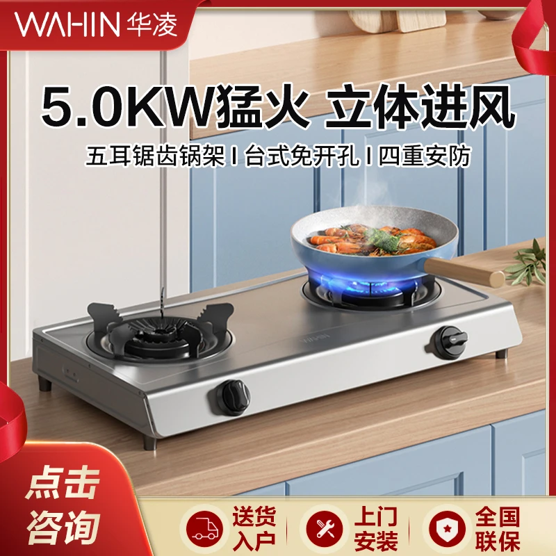 华凌燃气灶台式煤气灶家用双灶天然气液化气煤气炉官方旗舰店HT6