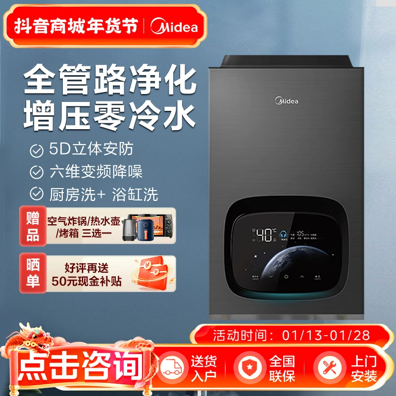 美的零冷水燃气热水器增压16升一级静音节能家用天然气即热恒温M5