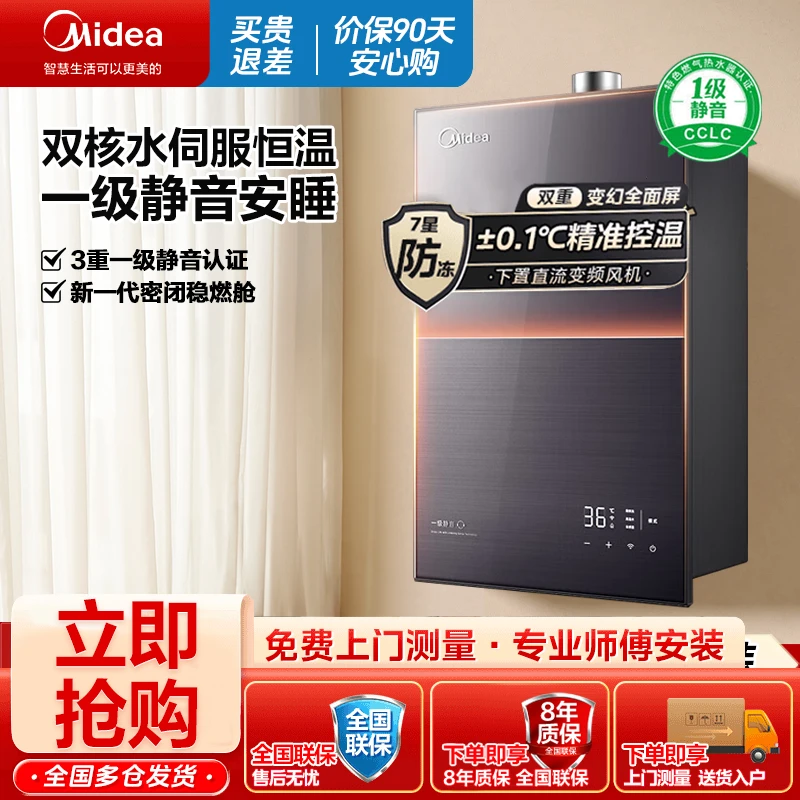 美的16升安睡燃气热水器下置风机家用天然气恒温双增压静音M9Max