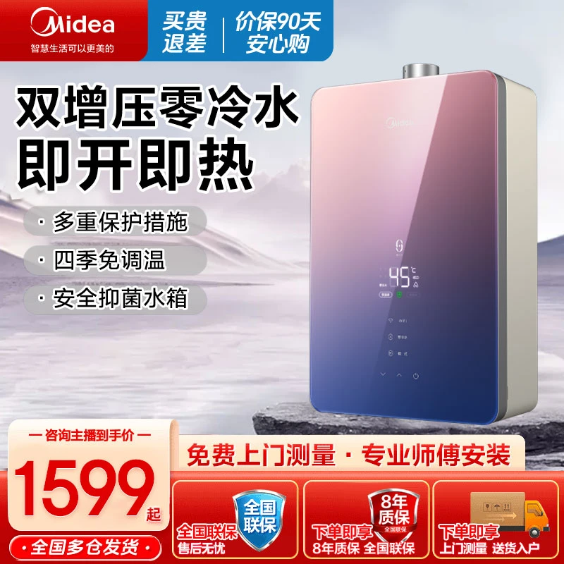 美的零冷水燃气热水器13升家用ai天然气恒温强排式即热智能TX7