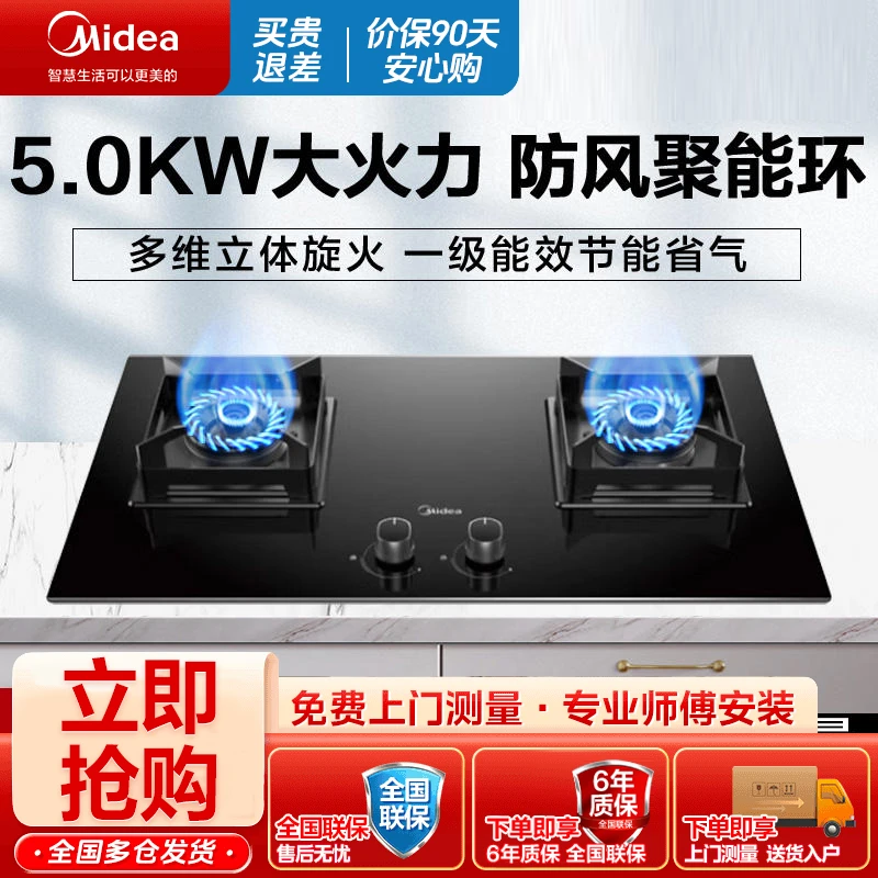 美的燃气灶家用灶具 5.0kW猛火大火灶台嵌两用JZY-Q523L-M天然气