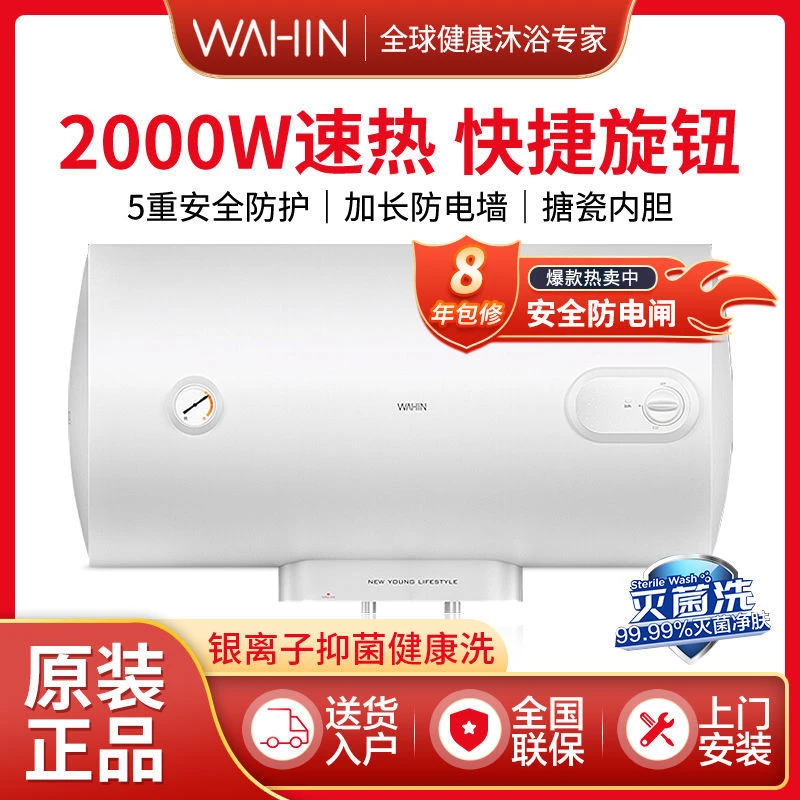 华凌机械式电热水器40L恒温速热出租房ai节能储热式WA1