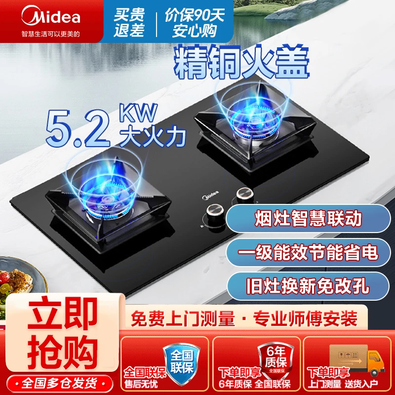 美的燃气灶天然气双灶具5.2kW猛火灶一级能效底壳可调灶具 Q522-M