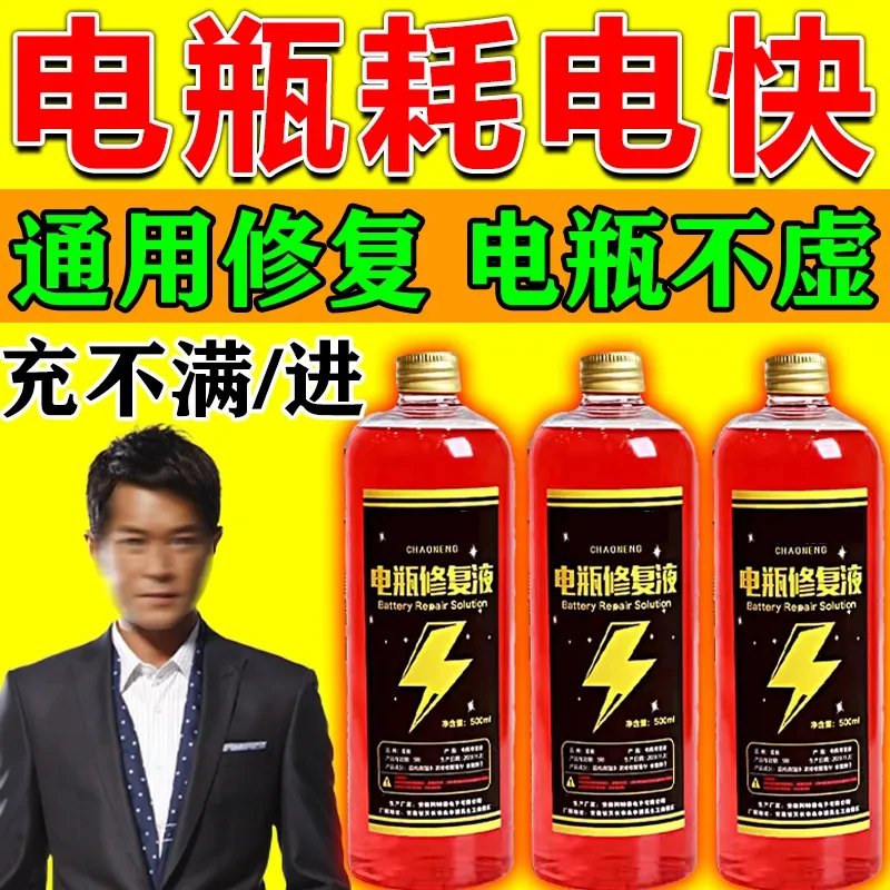 电瓶修复液通用电动车水电解液铅酸电池补充液原超威天能厂家直销
