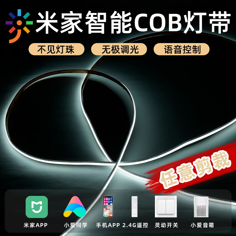 已接入米家智能cob灯带无极调光24v线性灯线形客厅三色护眼线条灯