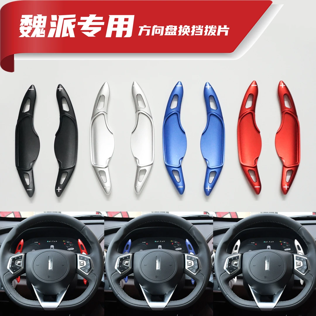 适用于哈佛魏派坦克V5VV6VV7F5神兽方向盘换挡拨片改装饰车内用品