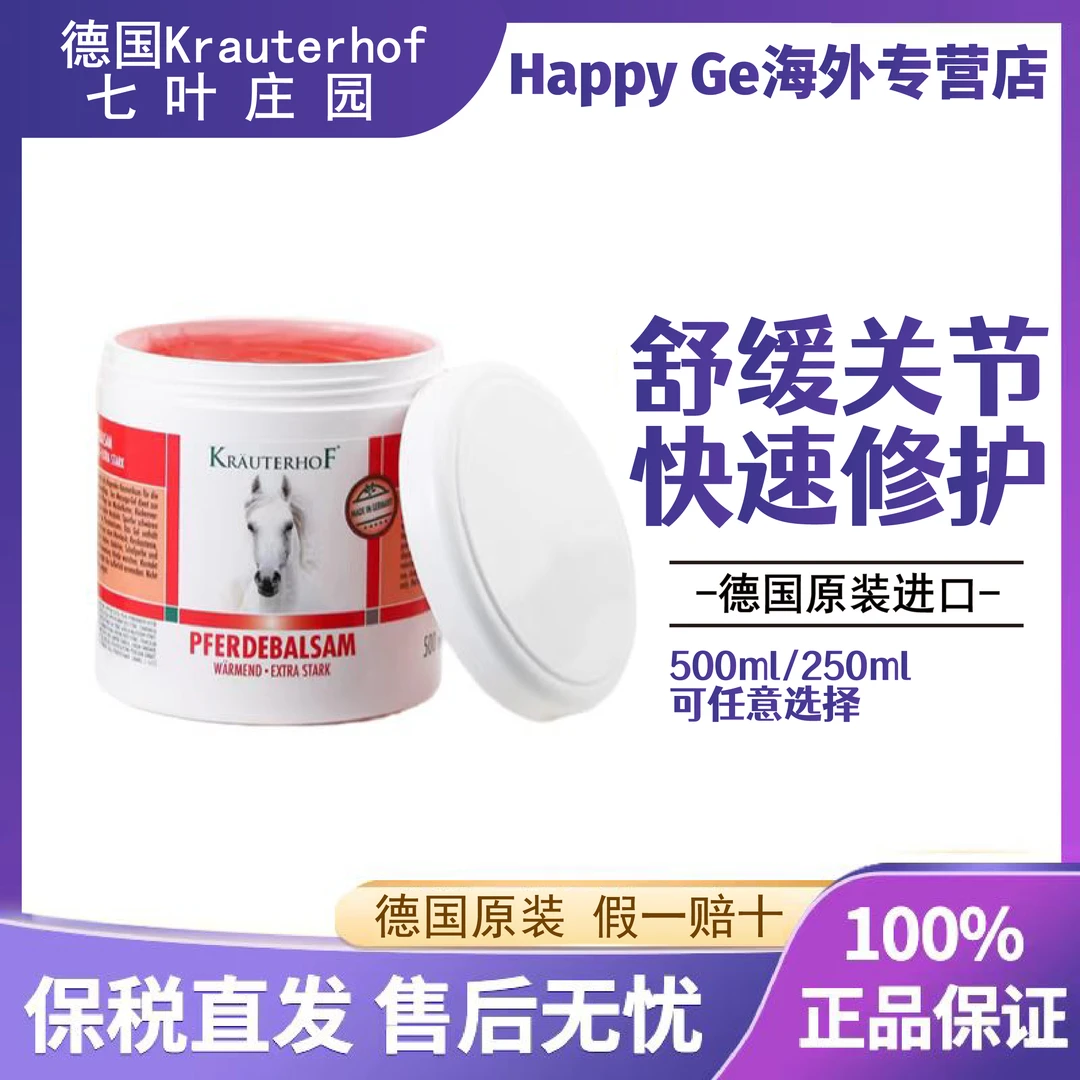 德国颈腰马膏KRAUTERHOF舒缓皮肤按摩凝胶250ml/500ml原装马栗膏
