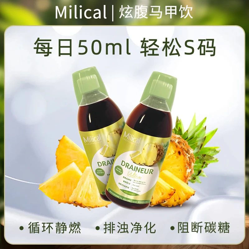 MILICAL菠萝炫腹马甲饮 500ml/瓶 法国原装进口3瓶
