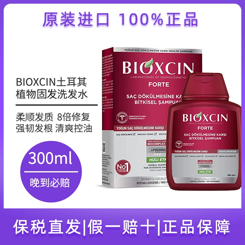 土耳其固发洗发水BIOXCIN柏科生控油韧发去屑控油蓬松养护300ml
