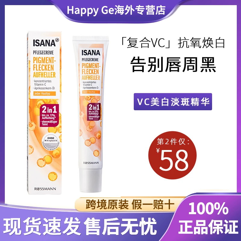 德国isanavc轻薄改善唇周黑痘印提亮唇周暗沉美白淡斑霜户外防汗