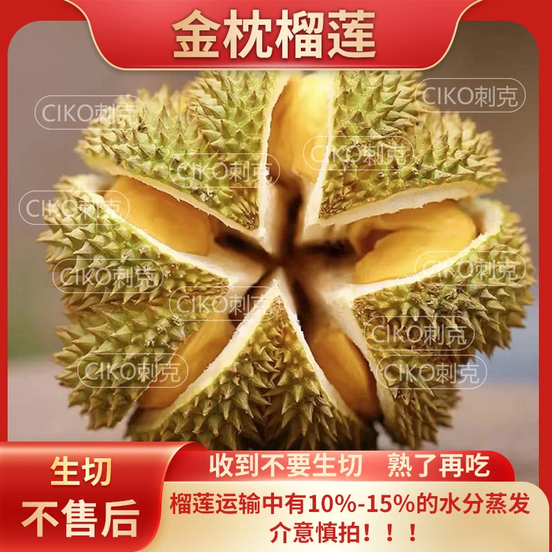 【琪琪精选】MX 顺丰包邮 双果共重3.5-4.5斤泰国金枕榴莲核小肉厚