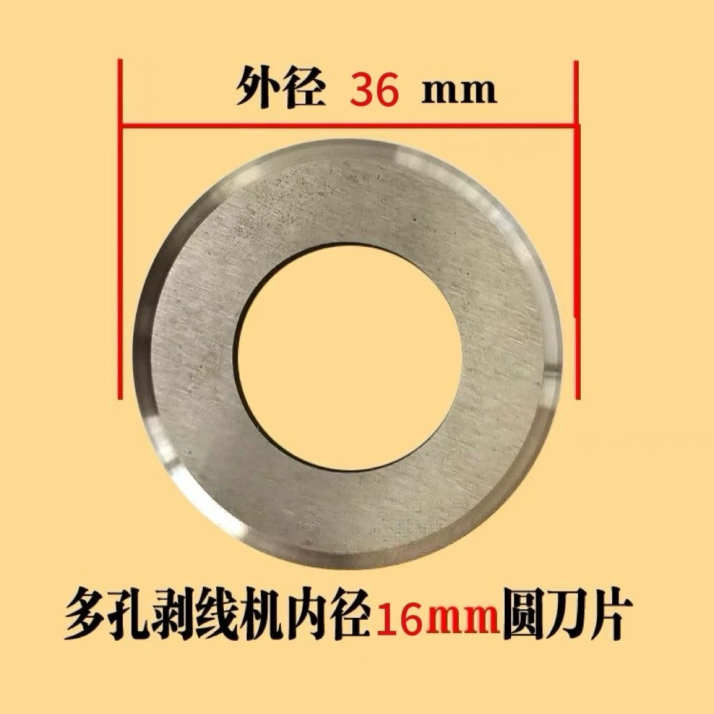 6孔5刀剥线机刀片耐磨高性能