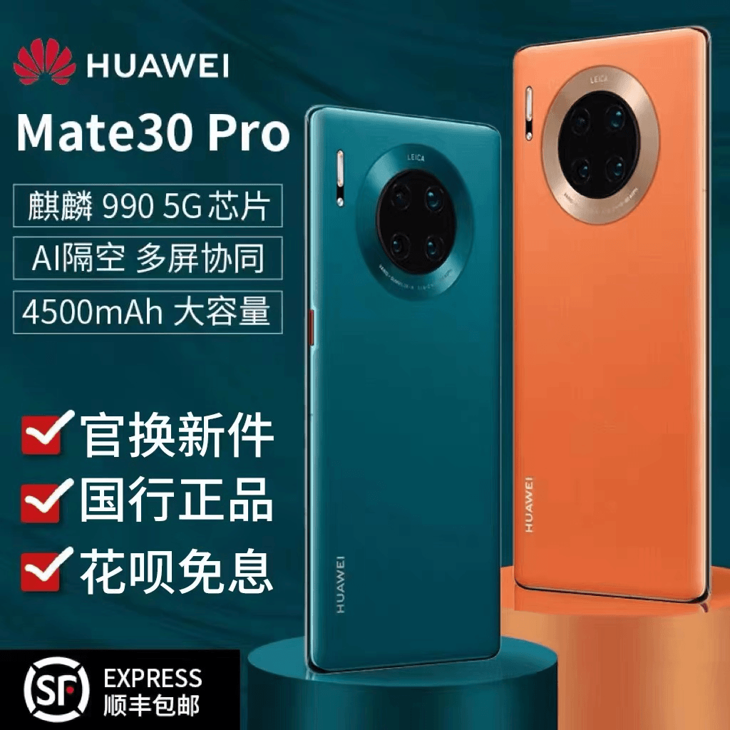 95新 HUAWEI/华为 Mate30Pro/黑色大容量鸿蒙系统优品曲屏双卡