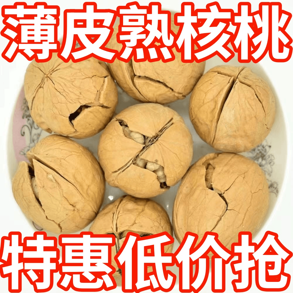 【营养美味兼得】多口味新疆薄皮烤核桃新货坚果孕妇营养零食批发