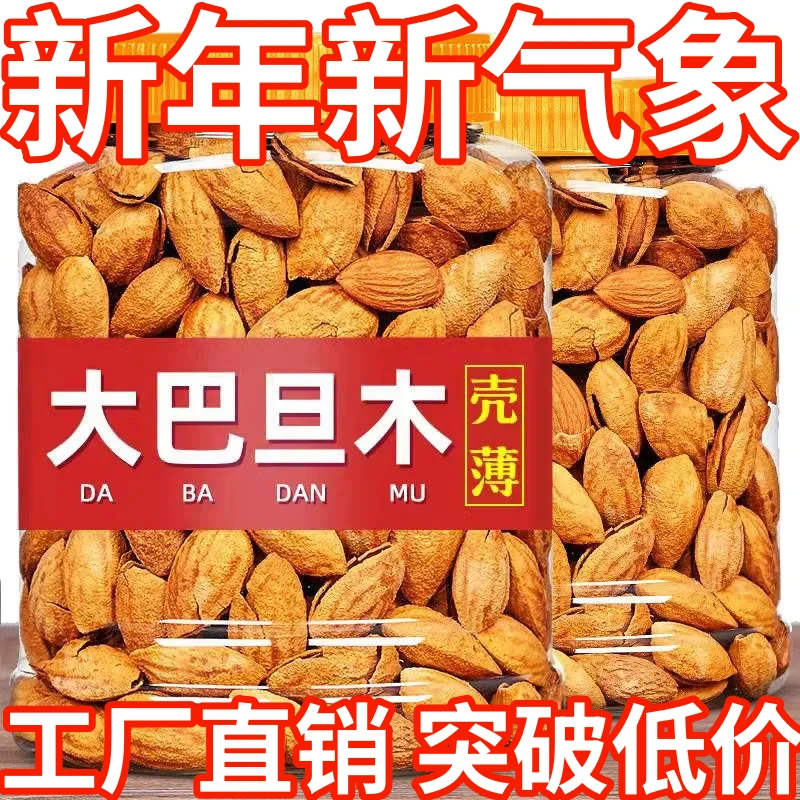 【精选好货】新疆巴旦木仁大颗整箱坚果仁散装干果孕妇零食奶香浓郁