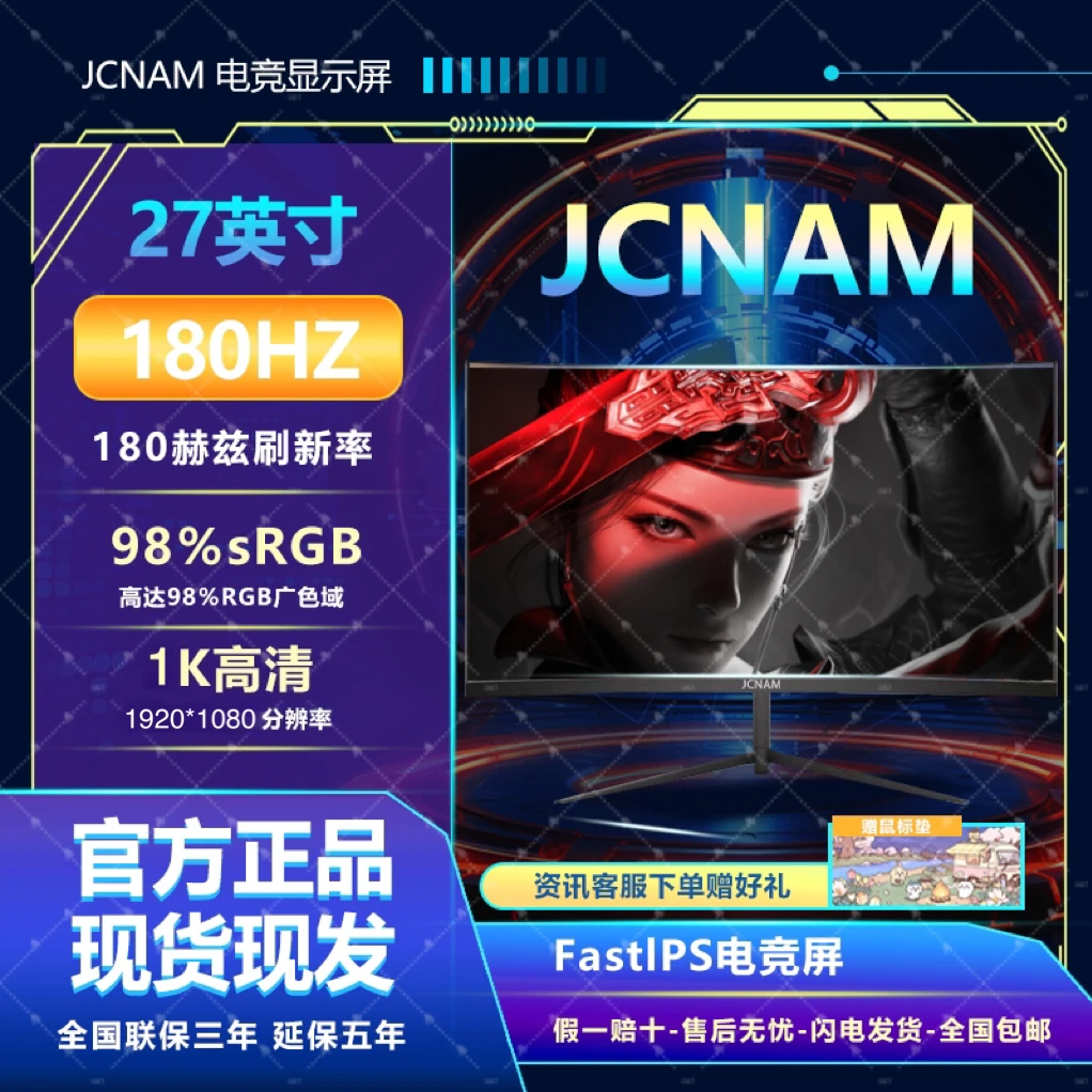 JCNAM27英寸 1K180HZ 电竞显示器电吃鸡显示屏电脑无边框液晶