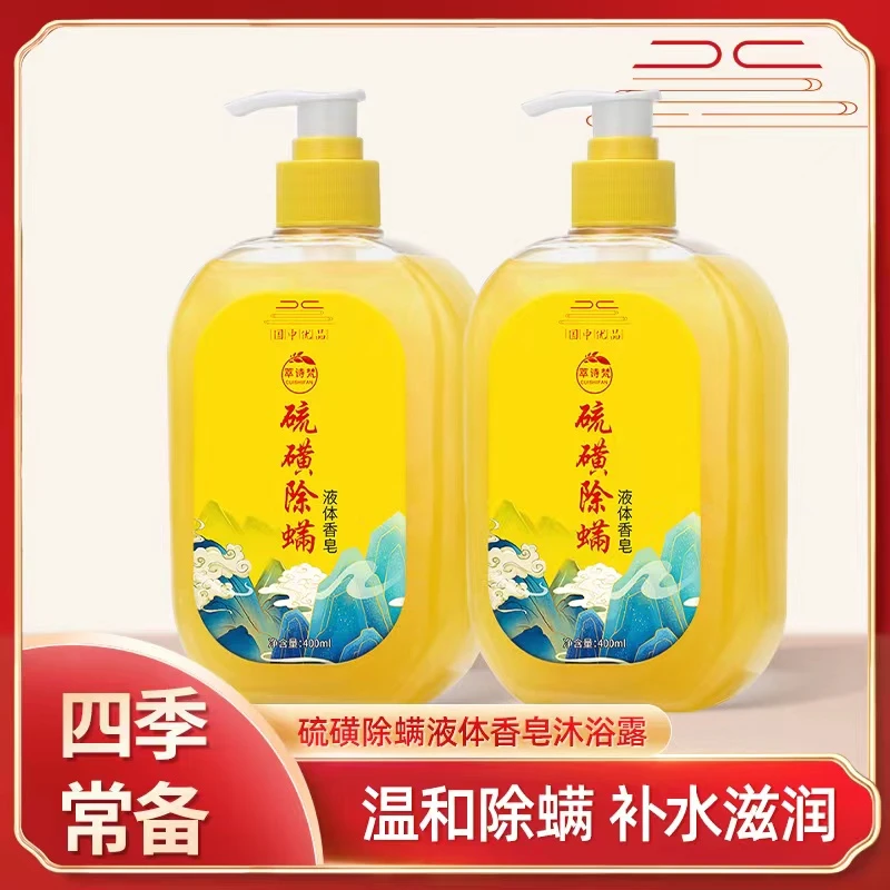 【拍一发二】萃诗梵祛螨硫磺香皂硫磺除螨沐浴露祛痘硫磺沐浴露