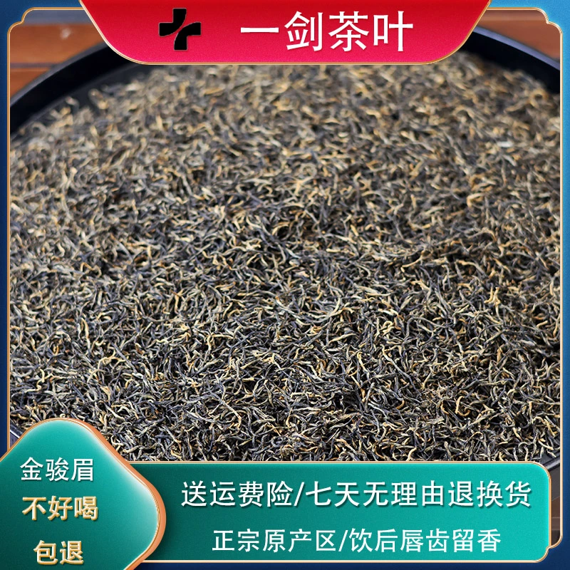 【原产地金骏眉】2023年头春新茶花果香一黑一金明前金骏眉J2款