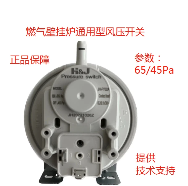 壁挂炉通用型风压开关65／40Pa