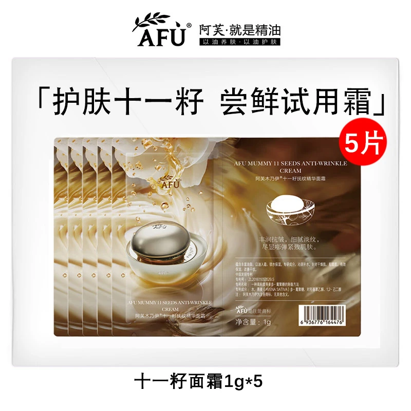 AFU/阿芙【双旦好礼】木乃伊十一籽抚纹精华面霜紧致抗皱保湿滋润