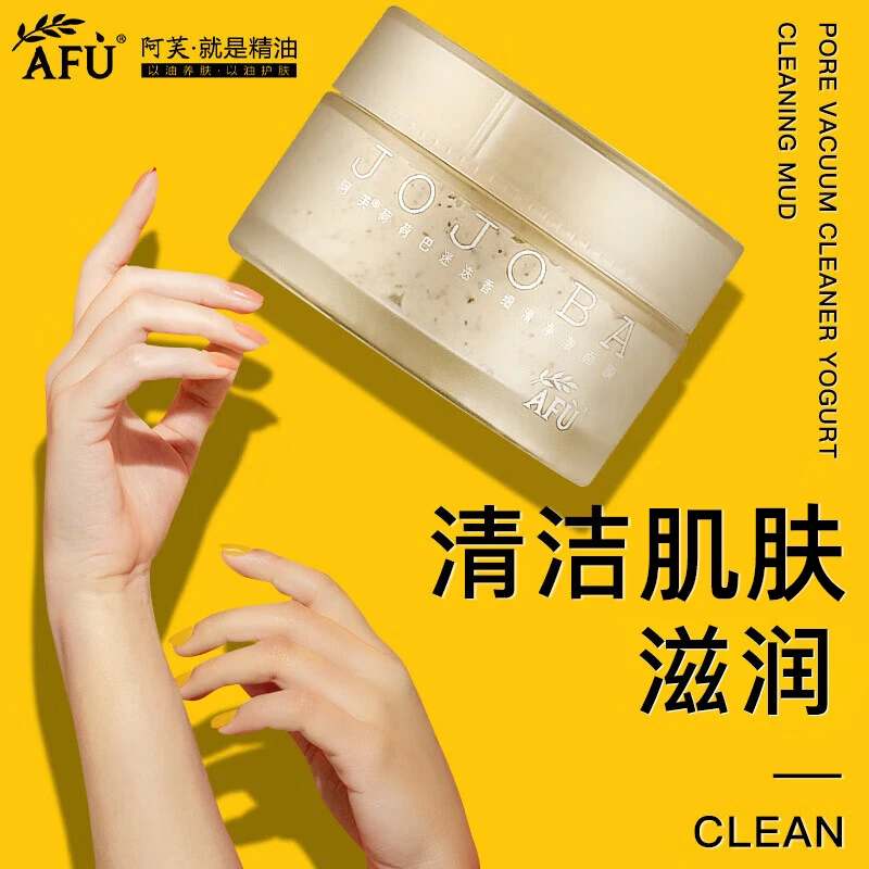 AFU/阿芙清洁泥膜荷荷巴迷迭香细滑净澈面膜80g面部保湿洁净按摩