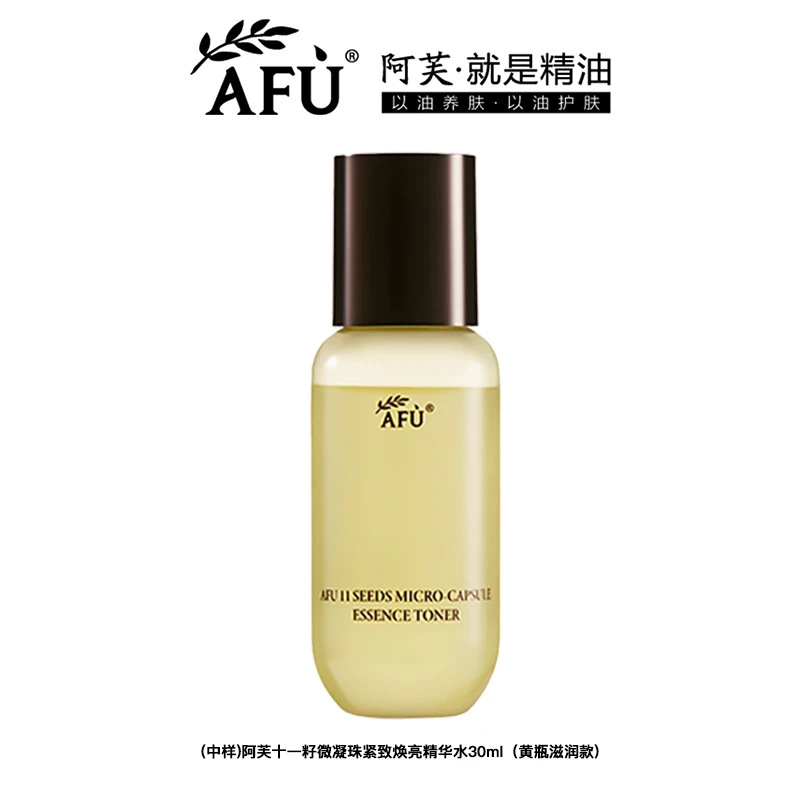 阿芙十一籽精华水微凝紧致舒缓保湿抗皱护肤品补水滋润国货正品女