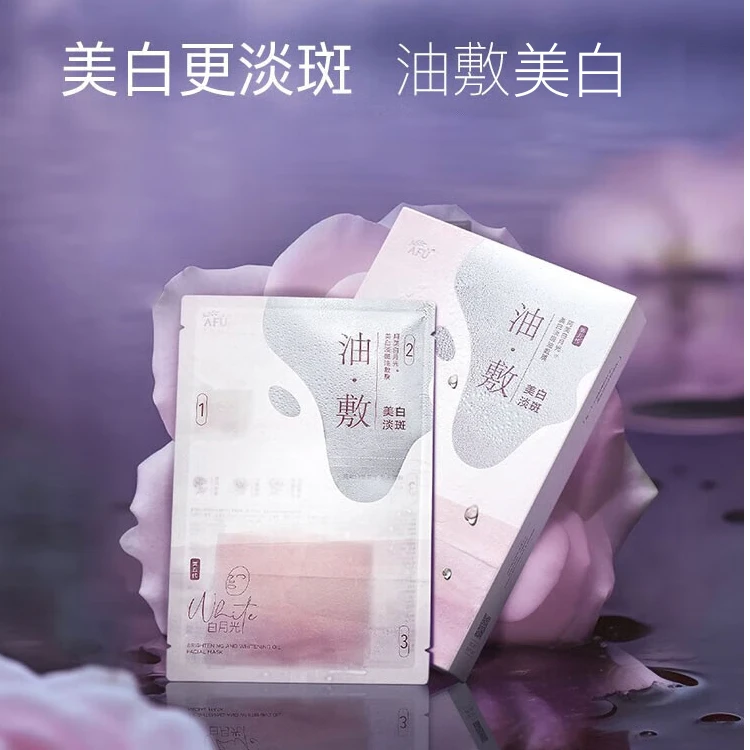 AFU/阿芙油敷膜【直播推荐】白月光组合6片美白面膜保湿