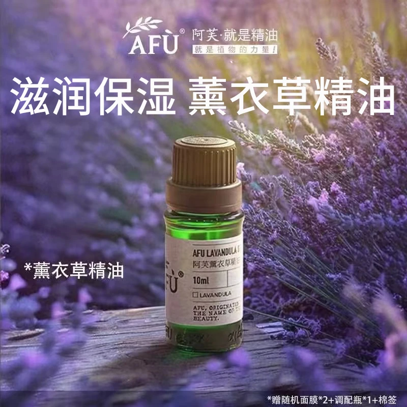 阿芙薰衣草精油清新面部按摩全身单方精油香薰淡化痘印祛痘护肤