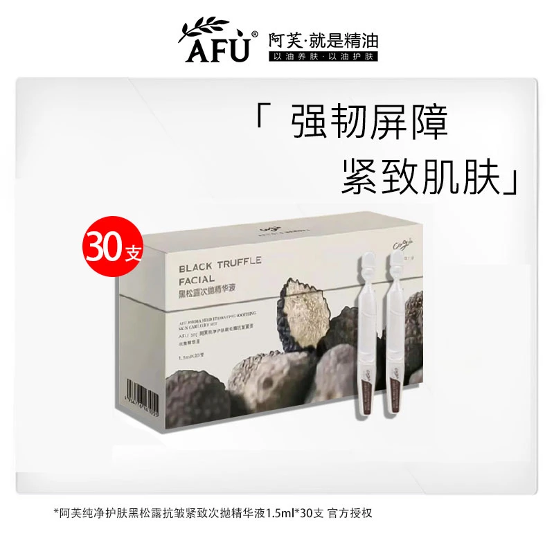 阿芙黑松露次抛【直播推荐】精华淡纹补水精华液保湿紧致30支护肤品