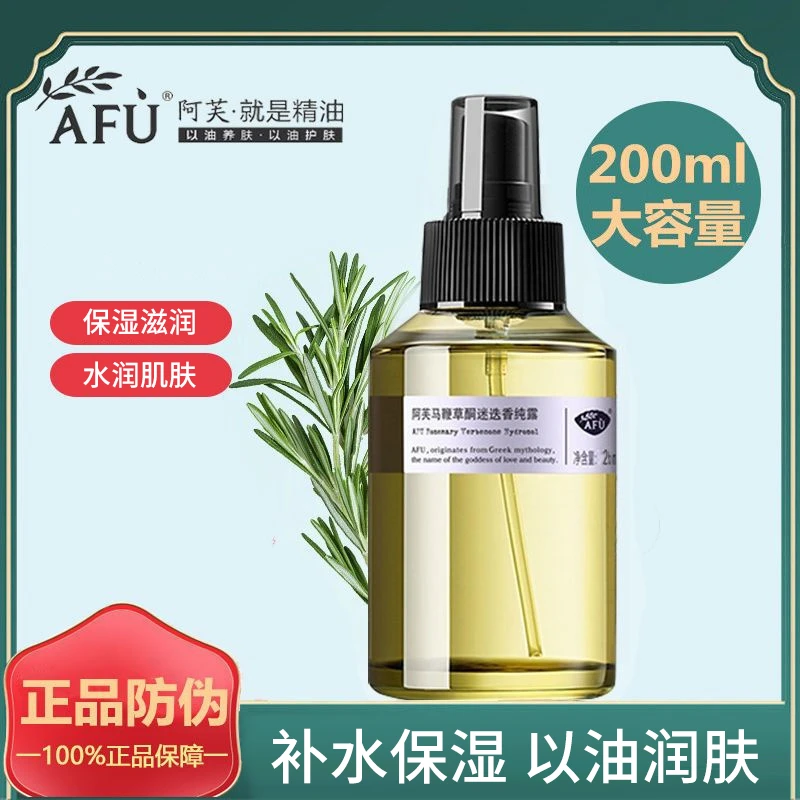 阿芙马迷纯露马鞭草酮迷迭香湿敷水补水收缩毛孔闭口【直播推荐】