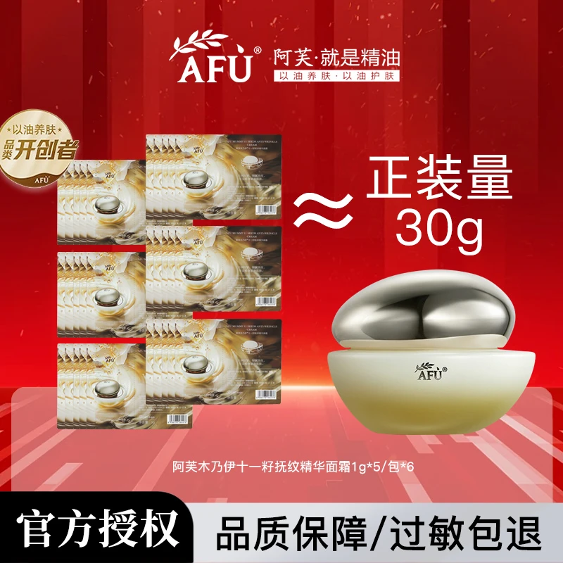 【七夕好礼】阿芙木乃伊十一籽抚纹精华面霜紧致抗皱保湿补水滋润